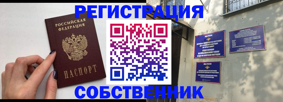 прописка для работы в Сердобске