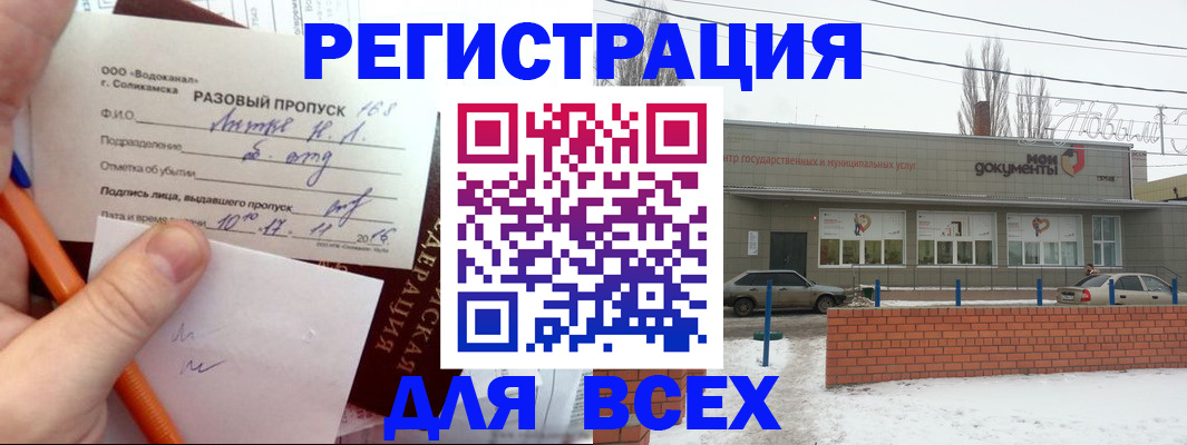 временная регистрация купить в Сердобске