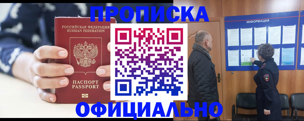 купить прописку в Сердобске