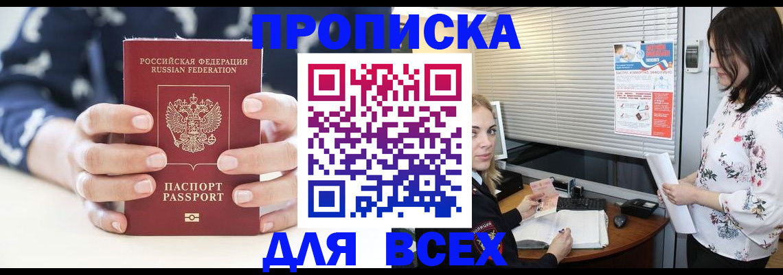 прописка 2025 в Сердобске